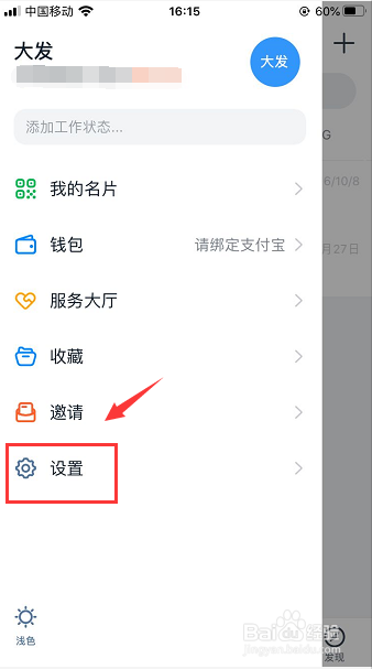 钉钉在哪里开启团队添加需确认