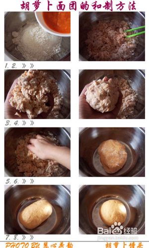 胡萝卜馒头的做法