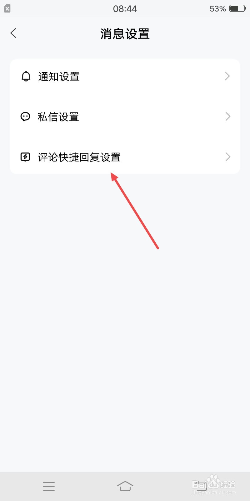 百家号怎么设置快捷回复