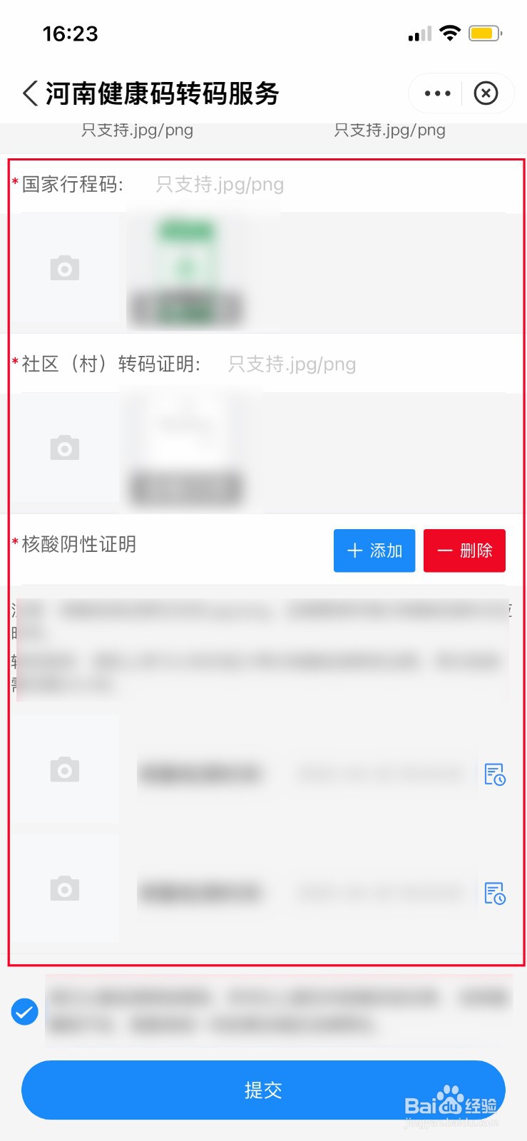 次密接者红码怎么变绿码