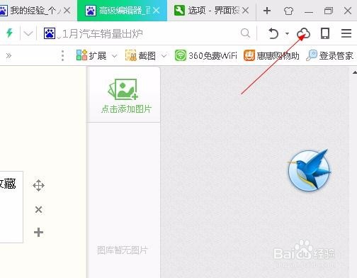 教你如何使用360浏览器Se8版之界面设置