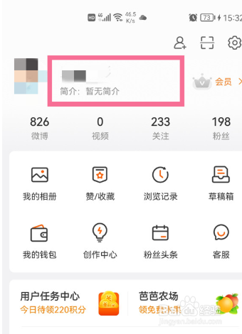微博怎么换昵称