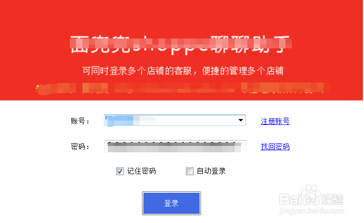 shopee聊天工具怎么授权店铺