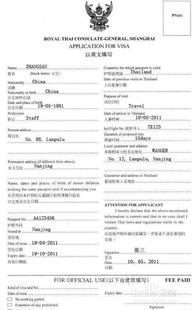 泰国落地签所需资料与办理流程