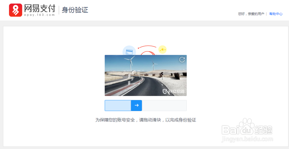 网易支付怎么激活