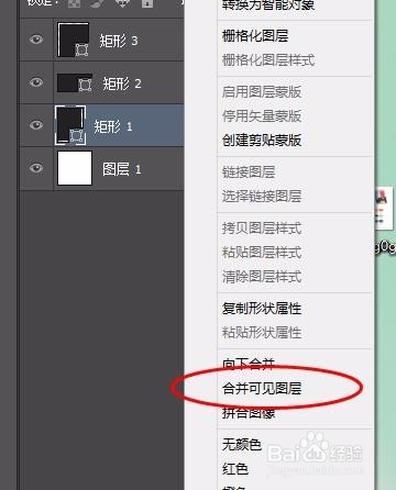 怎么用ps把几个图层合并在一起
