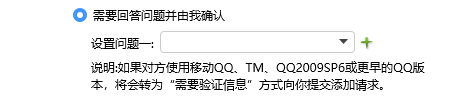 qq怎么设置加好友验证问题