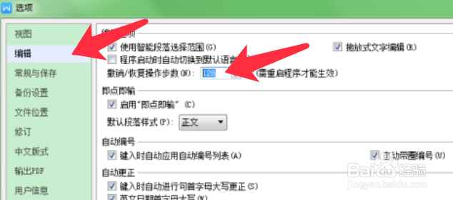 WPS演示文稿如何设置撤销次数