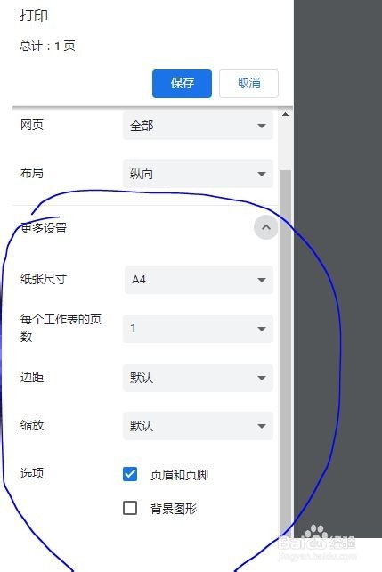 Google Chrome ~如何打印当前网页呢