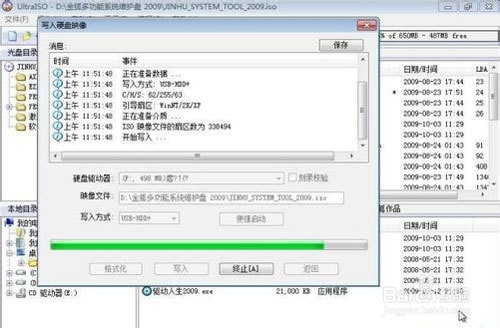UltraISO制作U盘装系统启动盘完美教程