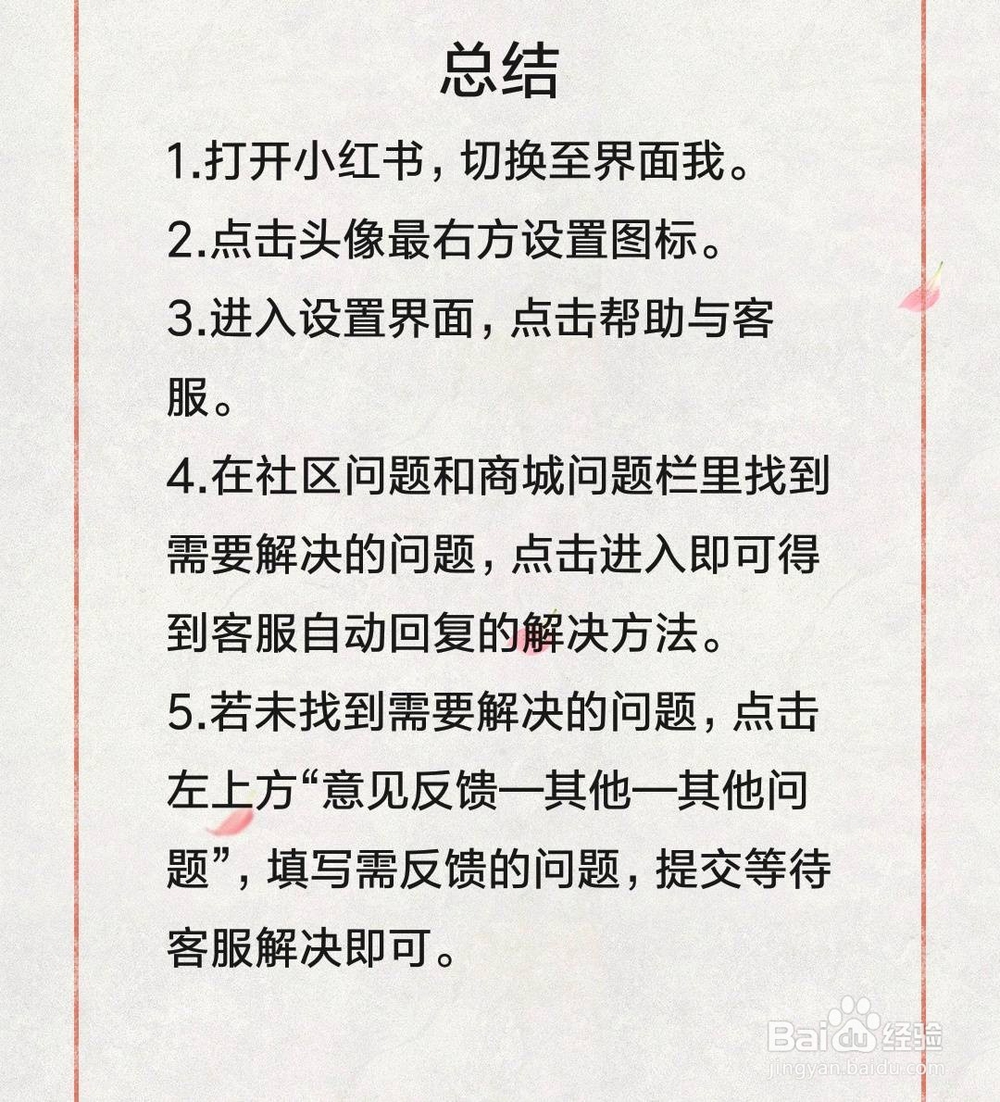 小红书怎么联系客服