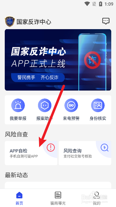国家反诈中心风险应用怎么卸载
