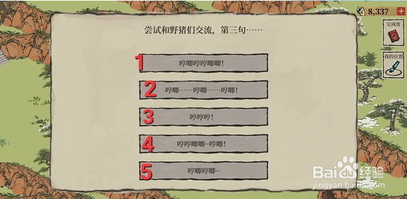 江南百景图尝试和野猪们交流对话顺序攻略