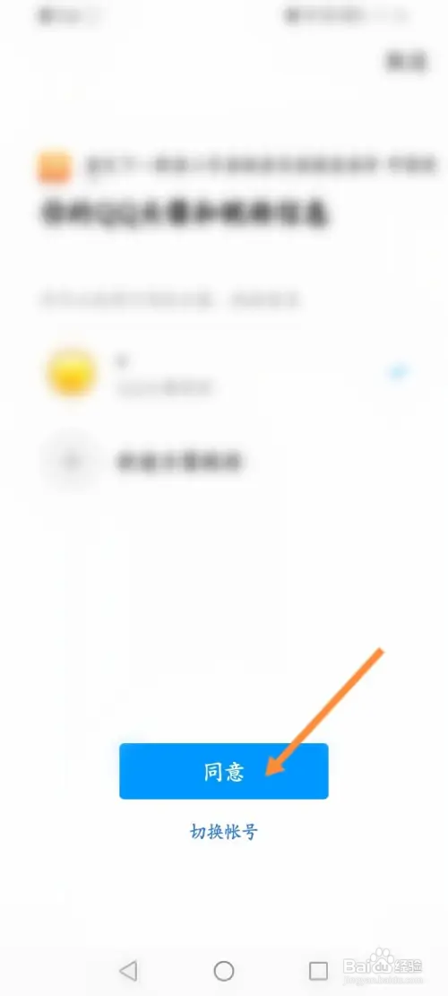 房天下软件怎样绑定QQ