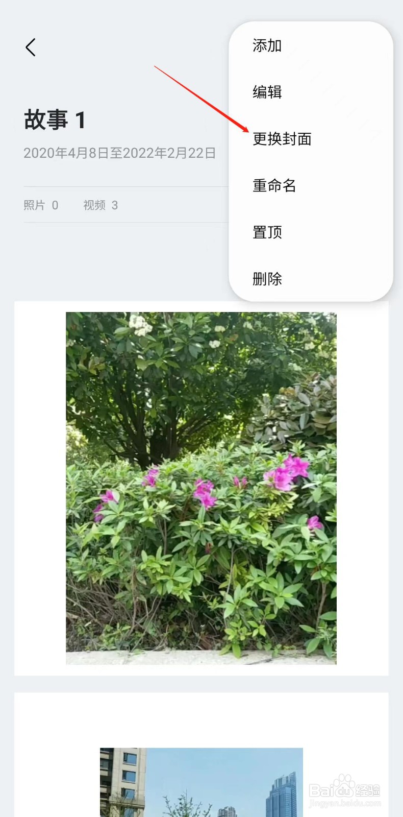 三星相册怎样设置故事封面