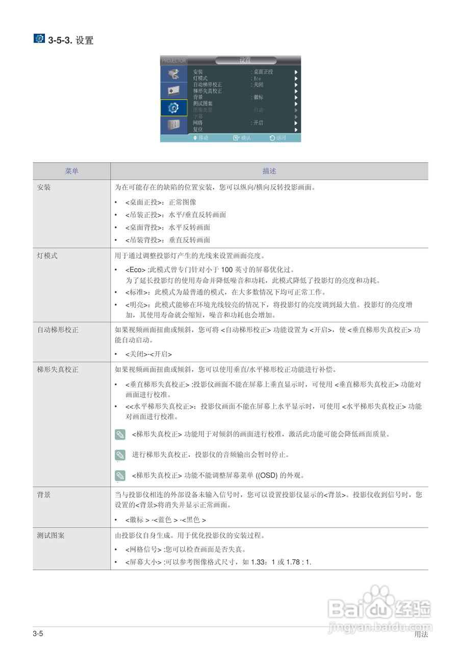 三星SP-L351投影机使用说明书:[5]