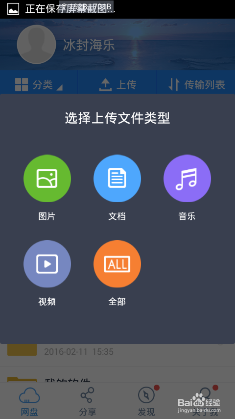 手机如何使用百度云客户端上传文件