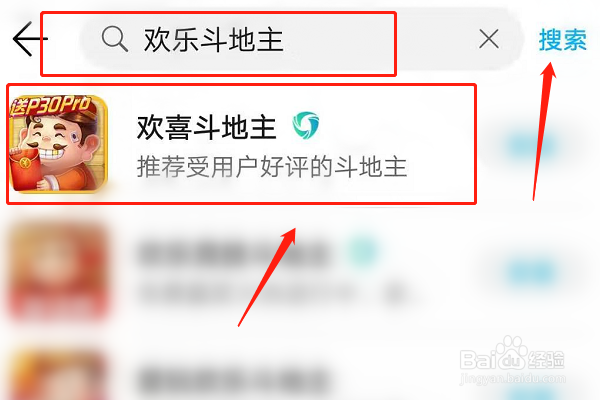 欢乐斗地主怎么下载？
