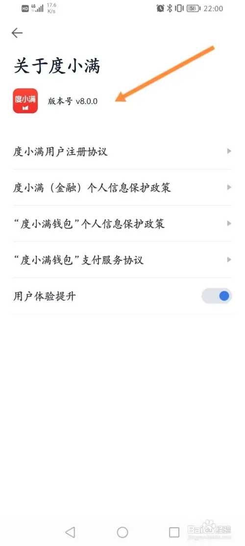 度小满金融怎样查看版本号信息