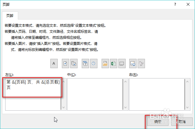 excel打印怎么设置页码