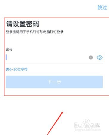 钉钉忘记密码怎么办