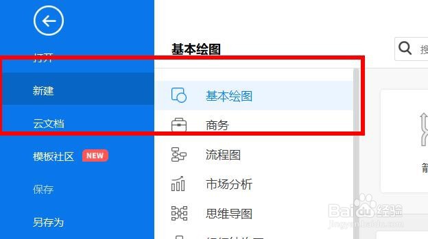 亿图图示如何插入二圆维恩图#校园分享#