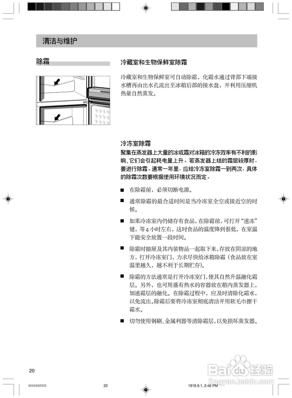 西門子kk22f48ti冰箱使用說明書:[2]