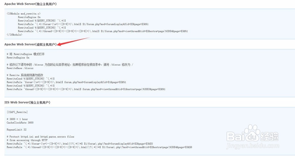 Discuz在新浪SAE云应用的伪静态设置