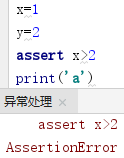 Python 异常处理try 断言assert