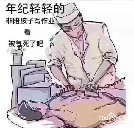 风在吼马在叫，辅导作业的家长在咆哮