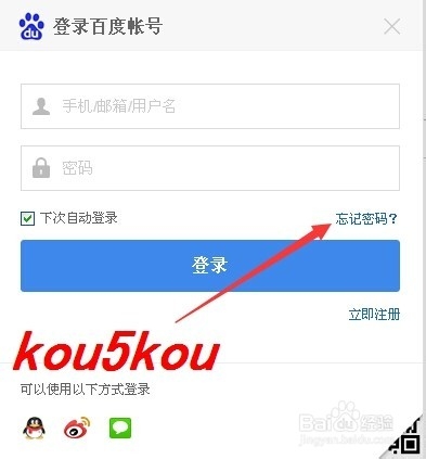 【教程】如何通过邮箱找回百度账号的密码