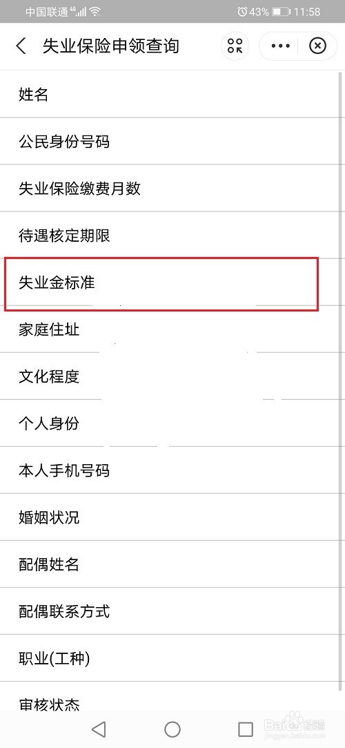 怎么查询失业金有多少