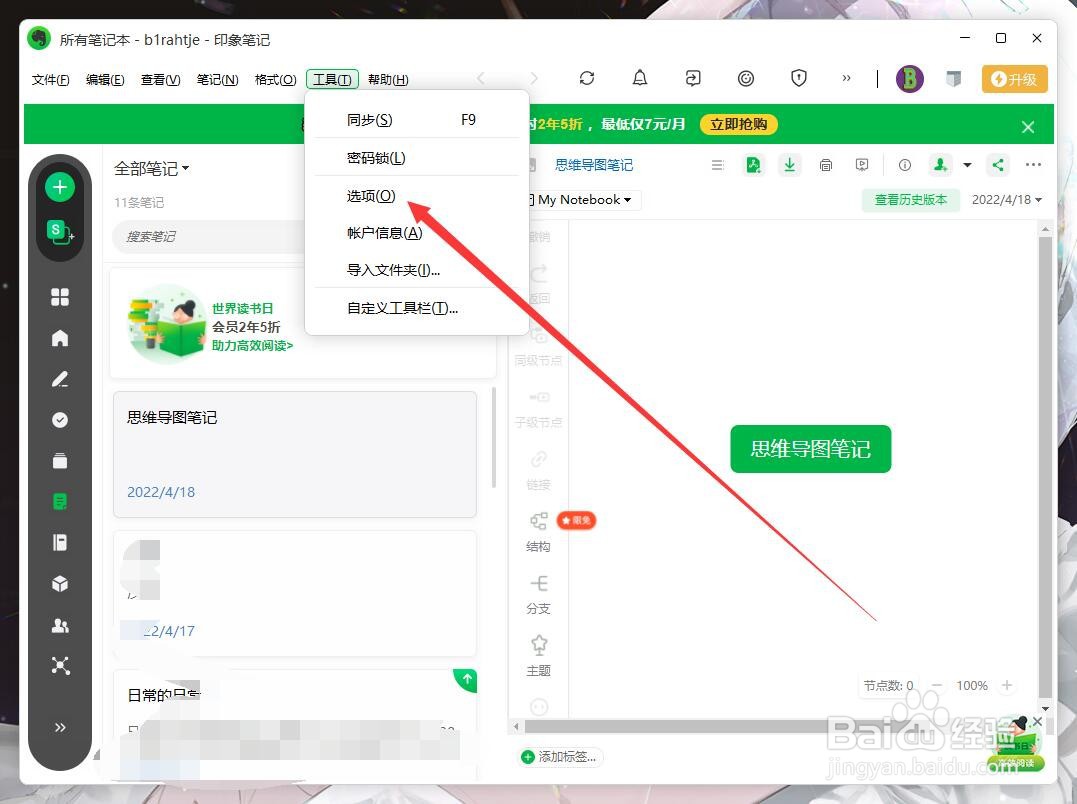 印象笔记如何开启软件硬件加速？