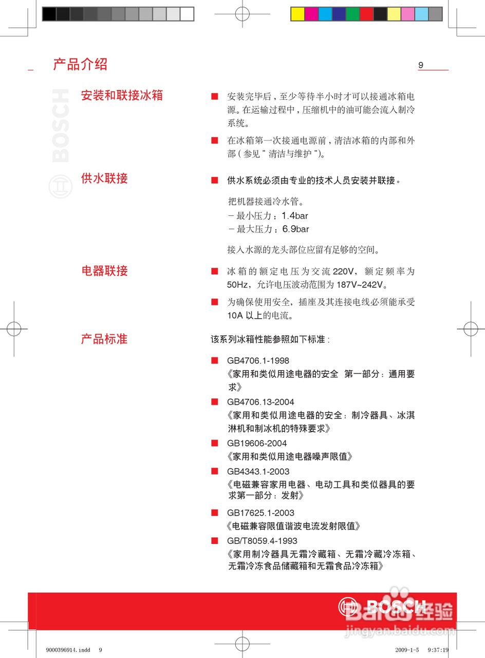 博世KAD62S50TI双开门家用电冰箱使用说明书:[1]