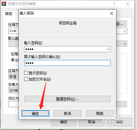 把文件夹打包并加密的有效方法