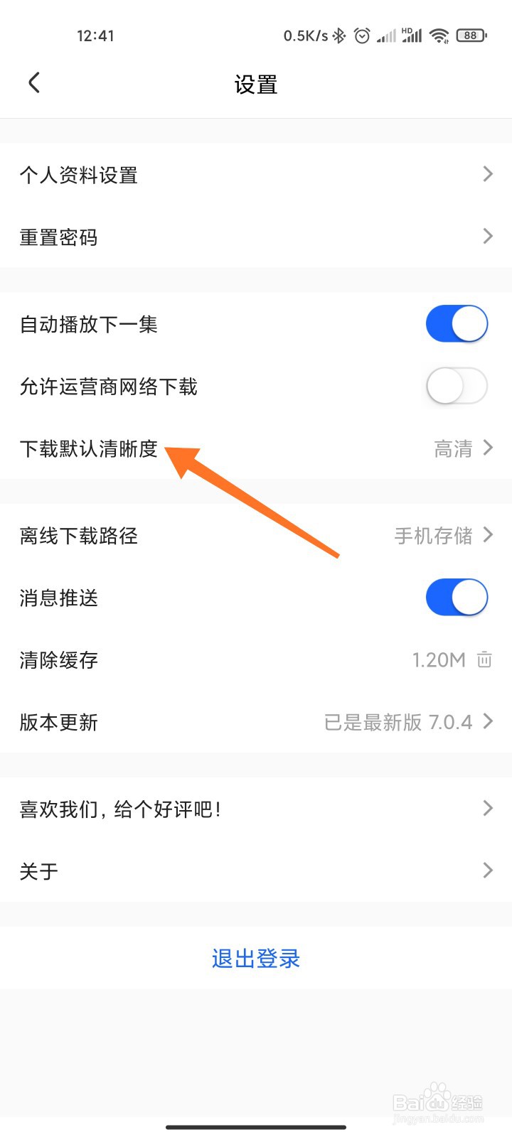 央视影音怎么设置下载默认清晰度