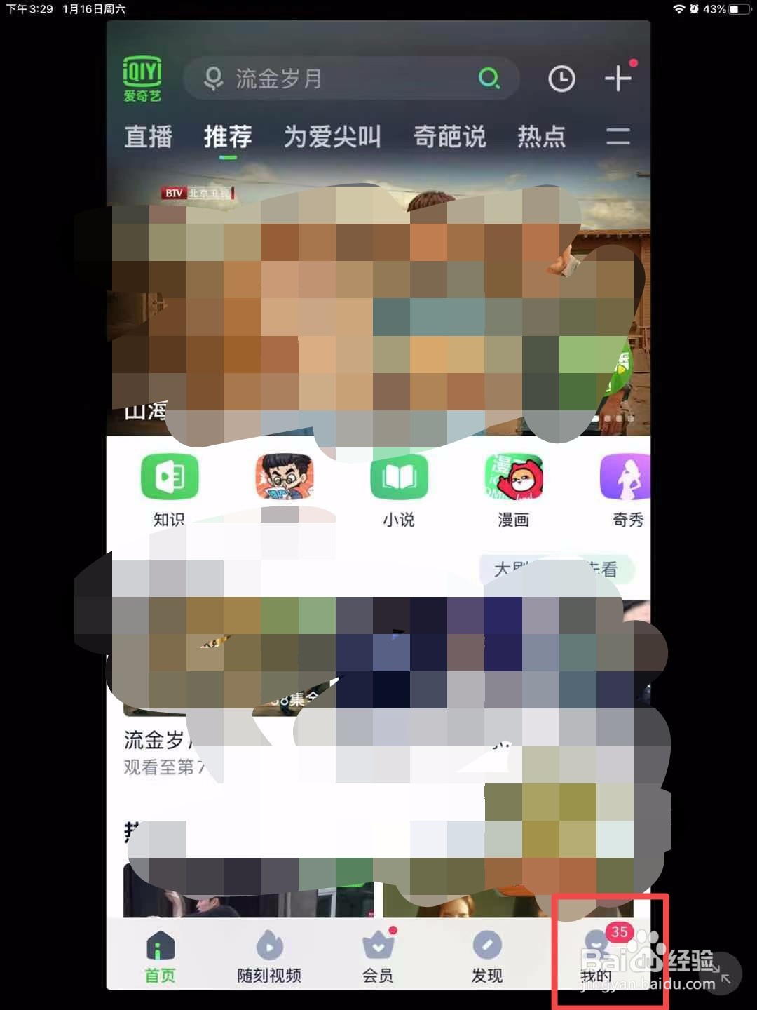 爱奇艺怎么关闭自动续费？