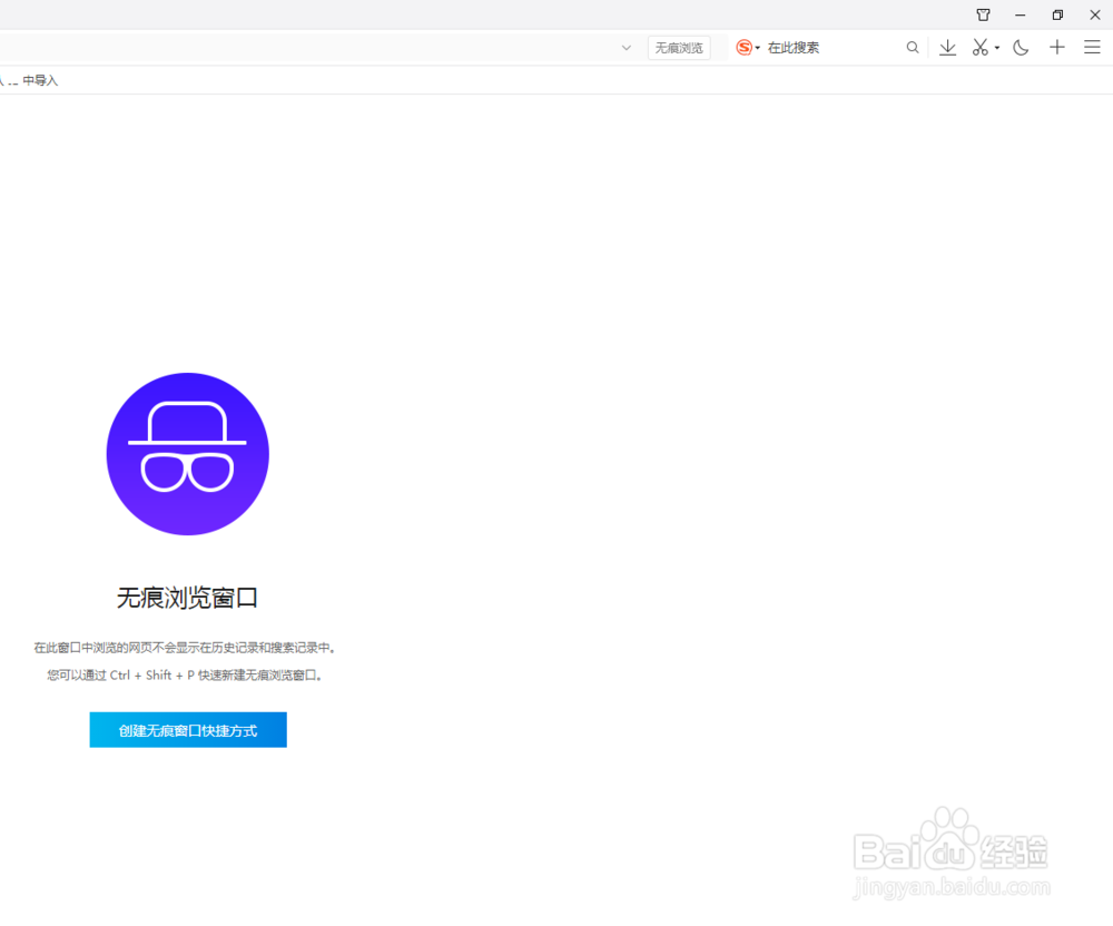 QQ浏览器怎么新建无痕窗口
