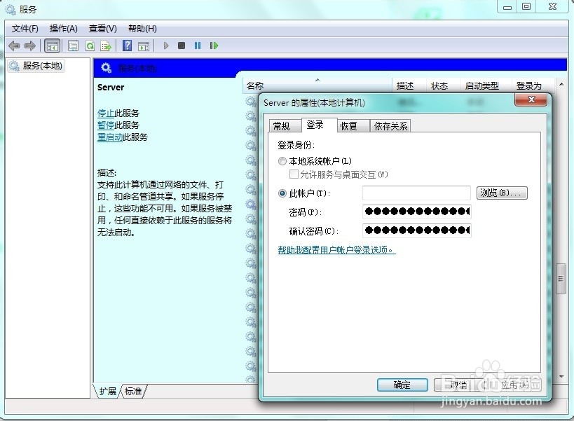 如何打开Windows 7服务设置