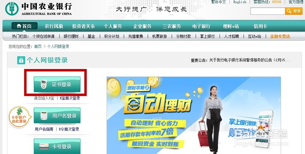 农行网上银行怎么查询余额