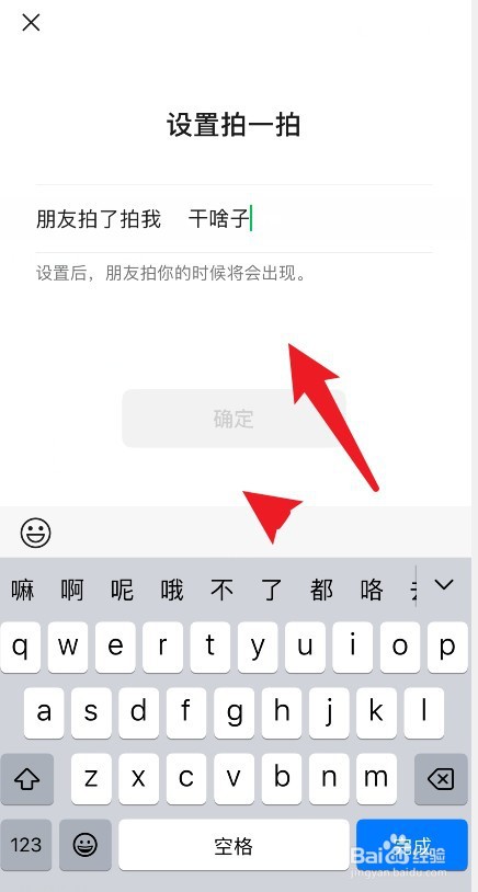 微信拍一拍怎么更改文字