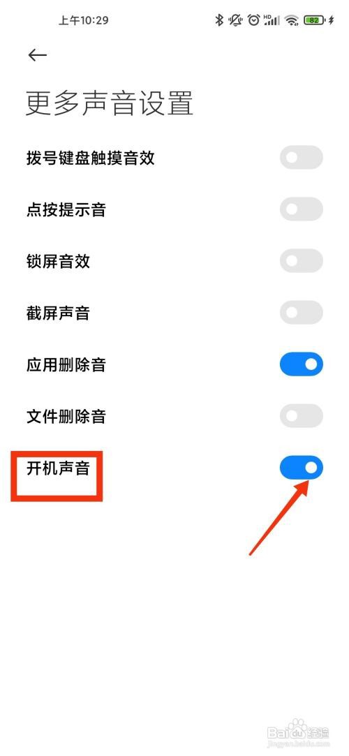 红米手机如何开启开机声音