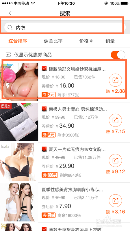 怎样获得淘宝购物高佣返利