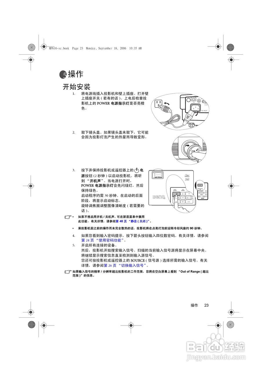 明基MP611投影仪使用说明书:[3]