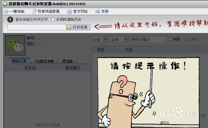 iPhone6s微信聊天记录删除了怎么恢复