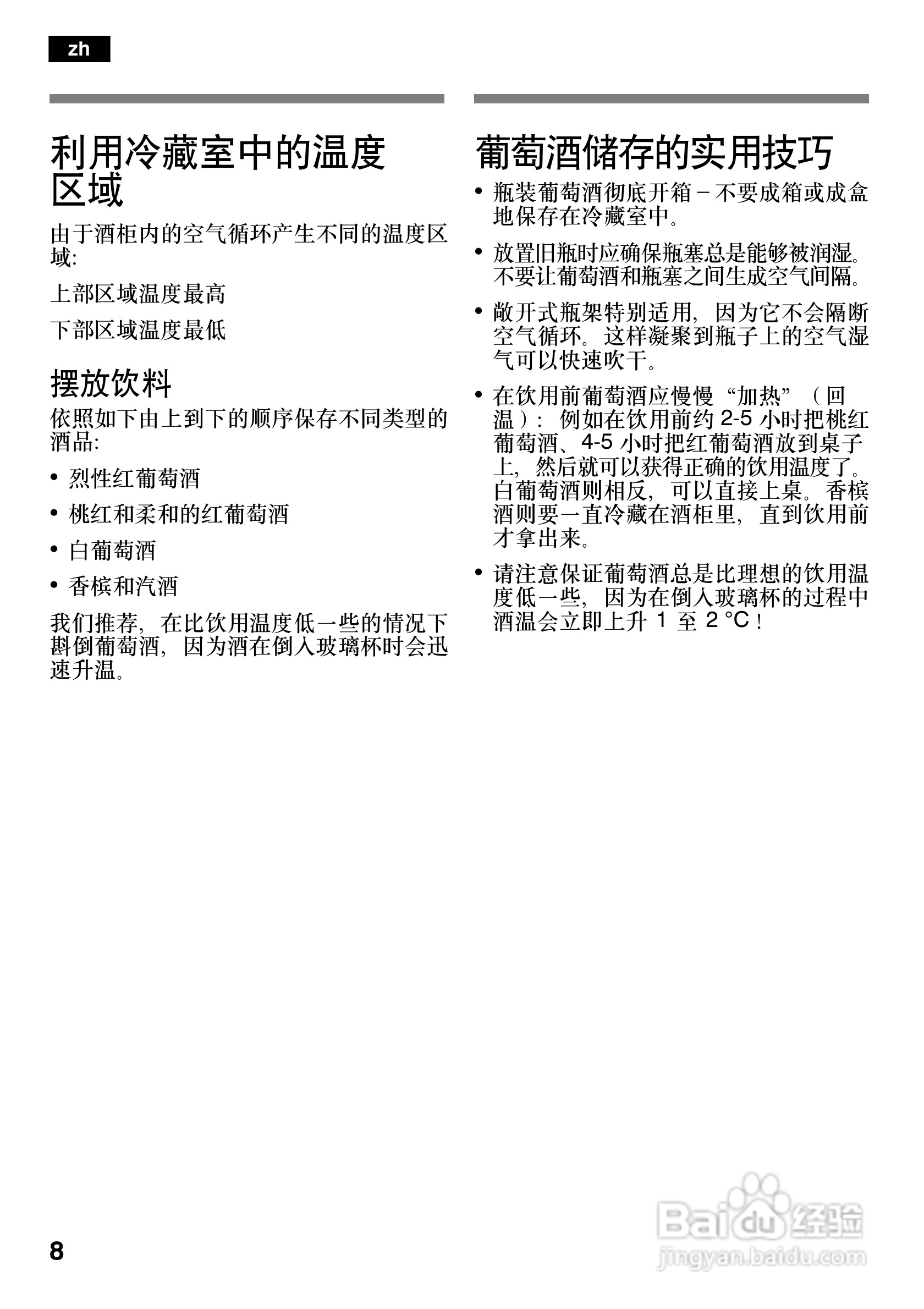 博世KTW18V80TI三开门冰箱使用说明书:[1]