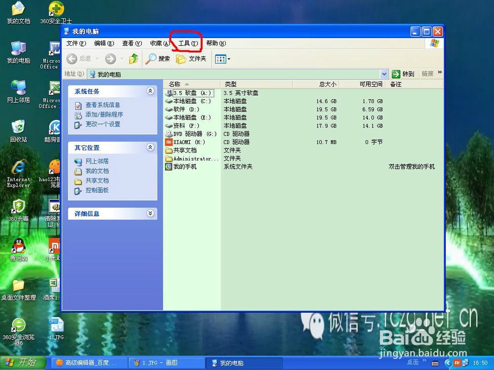 如何让电脑中的隐藏文件显示