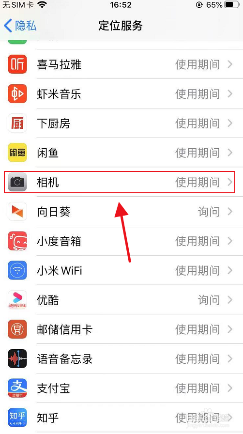 如何关掉苹果手机拍照定位
