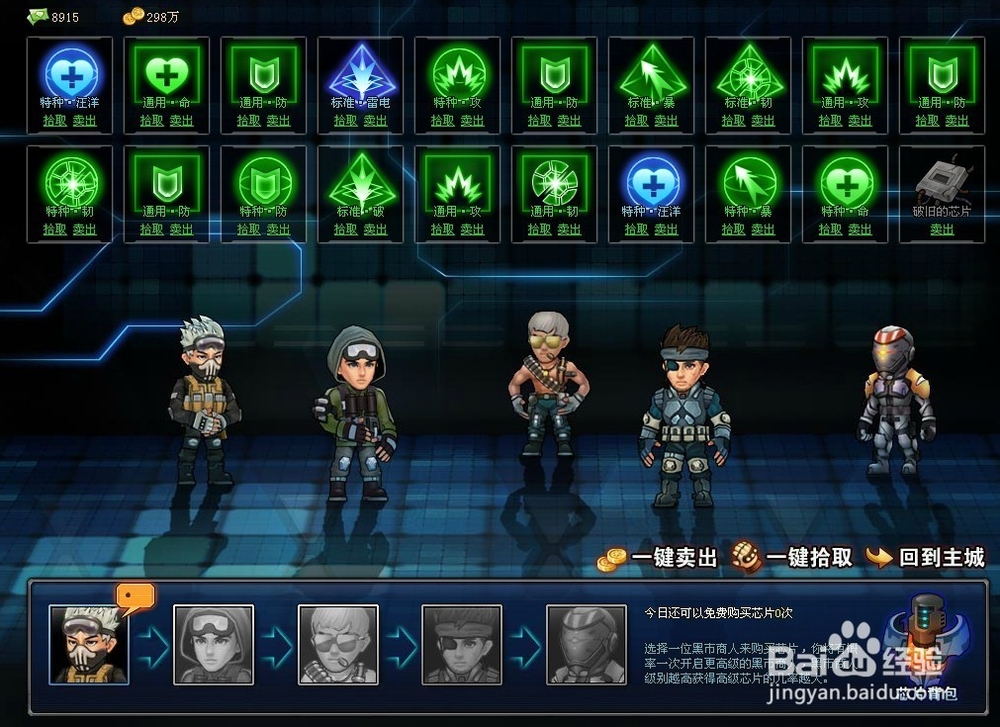 枪魂游戏秘籍：[8]芯片系统操作攻略