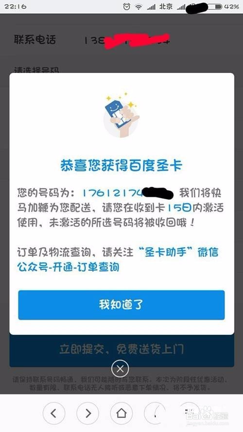 百度圣卡怎么申请